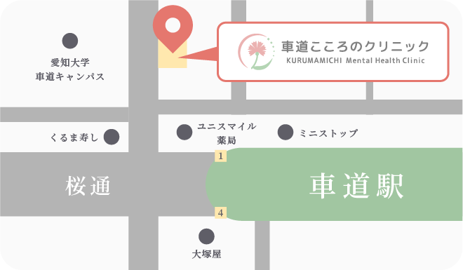 車道こころのクリニックへのアクセス方法